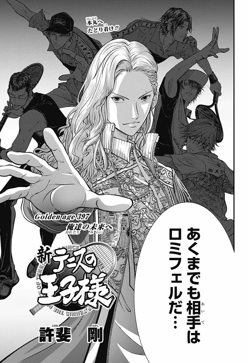Shin Tennis no Ouji-sama Chapter 397 3ページ