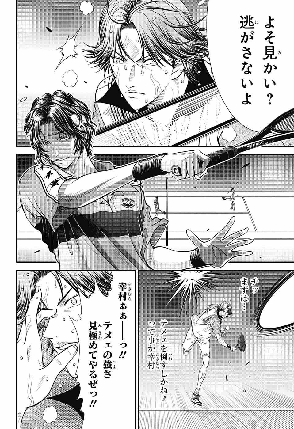 Shin Tennis no Ouji-sama Chapter 397 4ページ