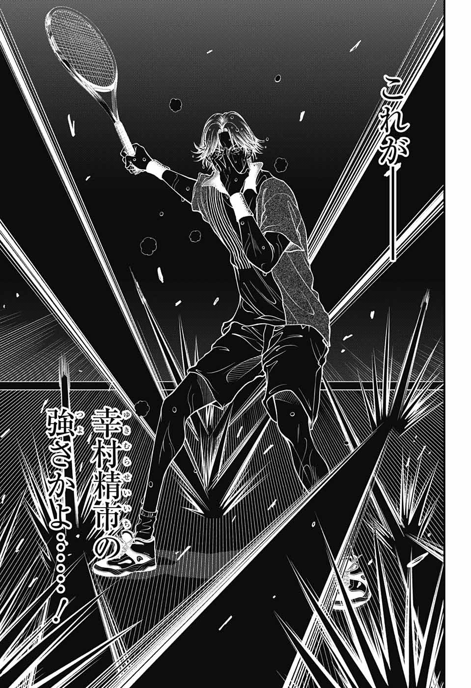 Shin Tennis no Ouji-sama Chapter 397 5ページ