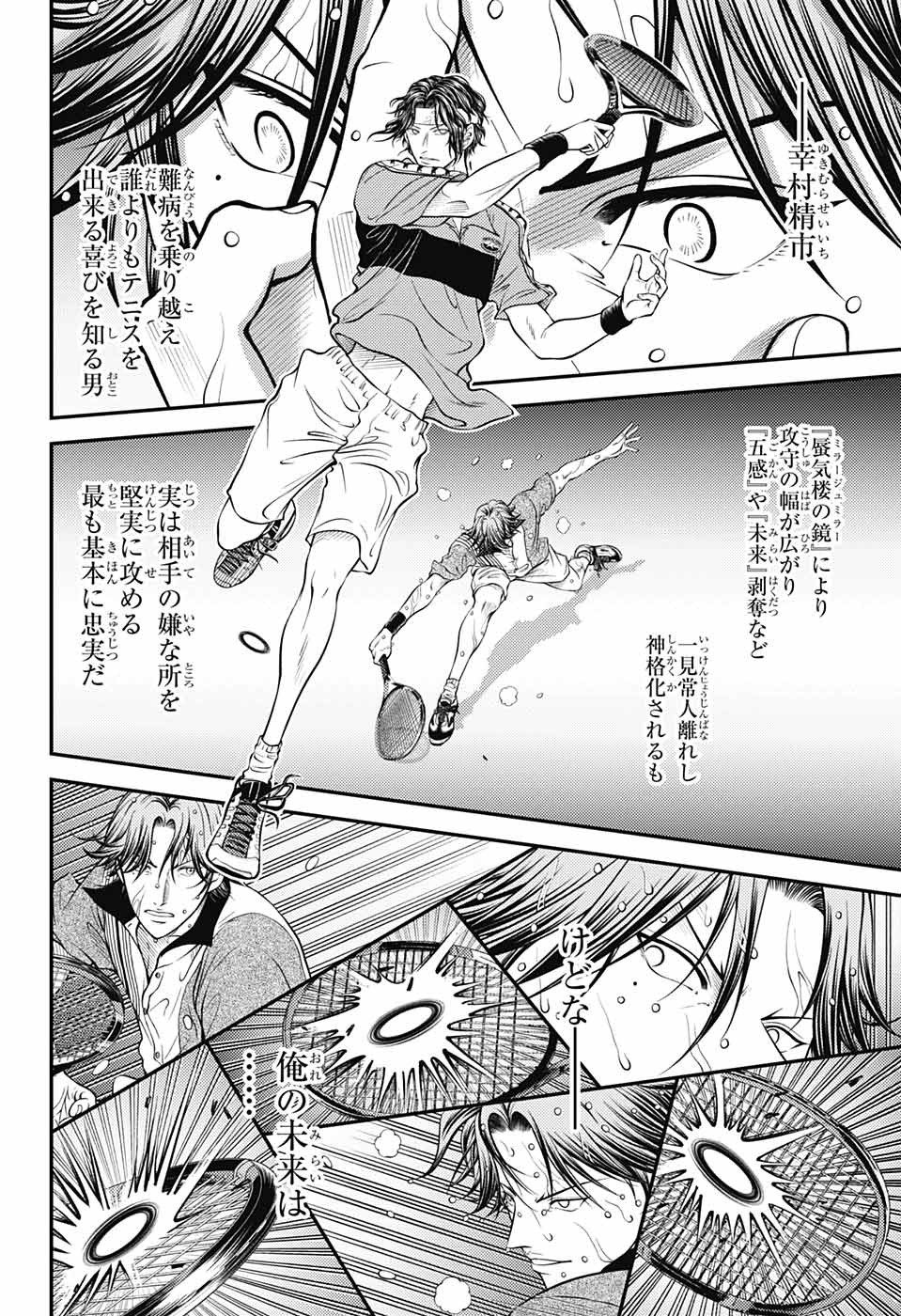 Shin Tennis no Ouji-sama Chapter 397 6ページ