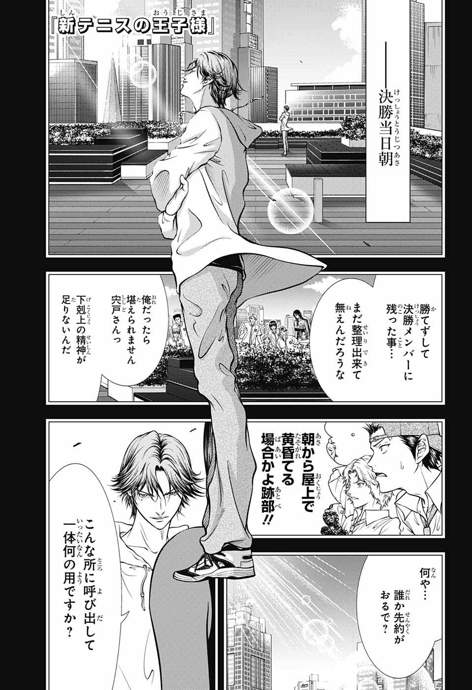 Shin Tennis no Ouji-sama Chapter 398 1ページ