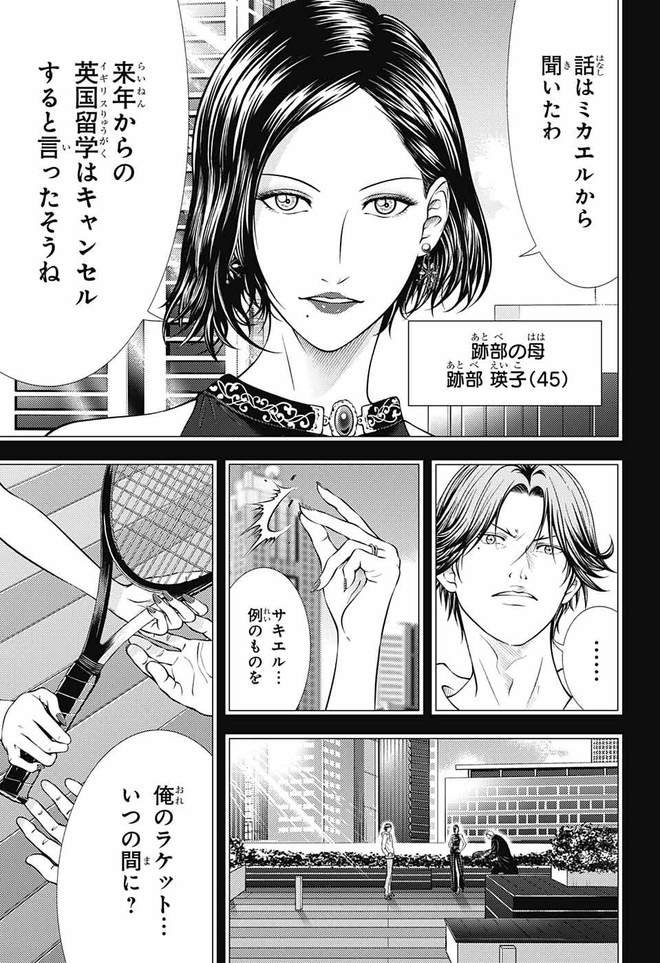 Shin Tennis no Ouji-sama Chapter 398 3ページ