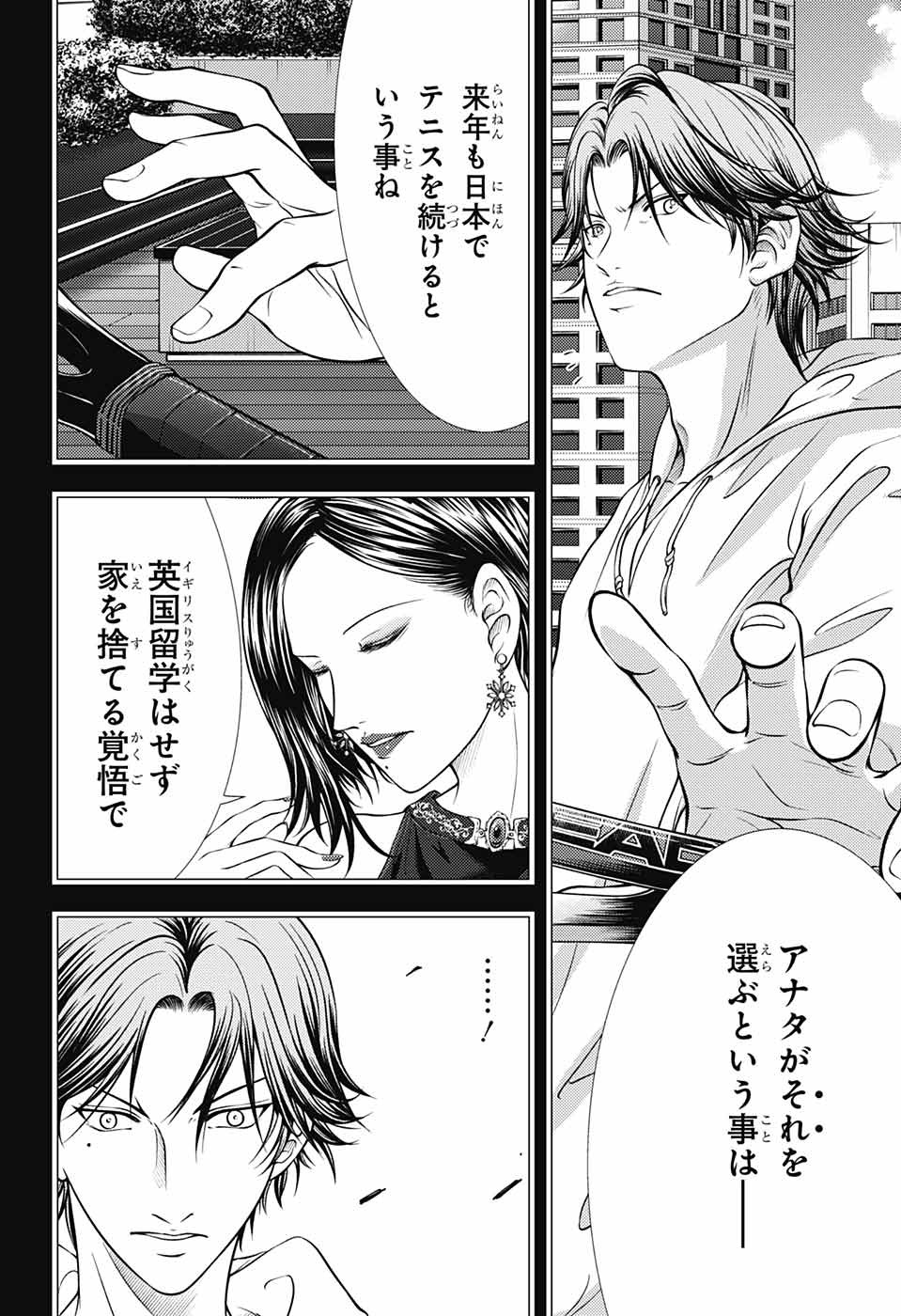 Shin Tennis no Ouji-sama Chapter 398 4ページ