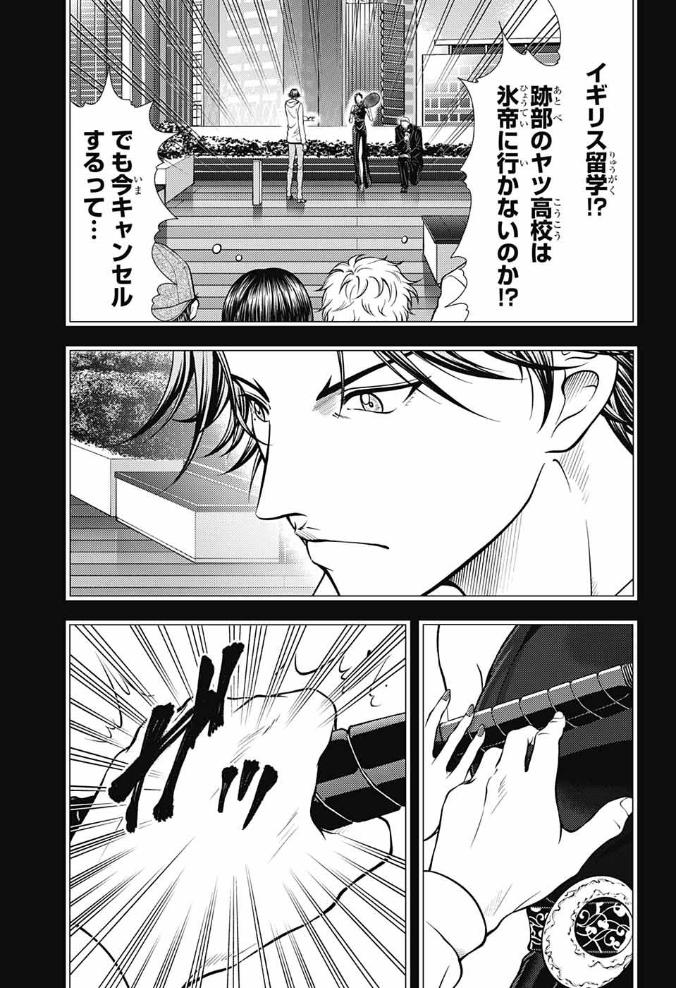 Shin Tennis no Ouji-sama Chapter 398 5ページ