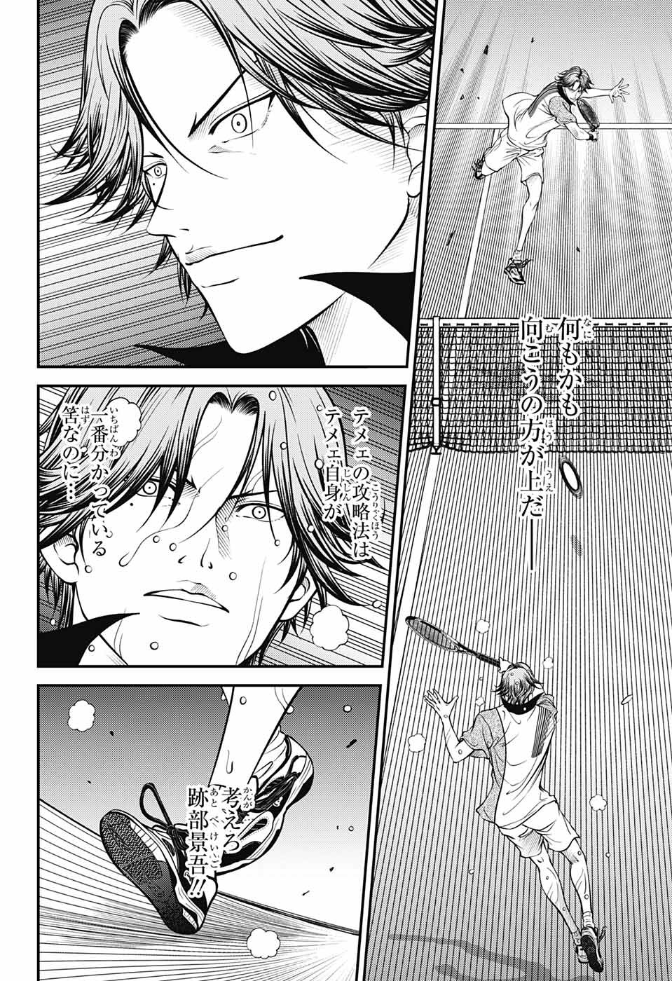 Shin Tennis no Ouji-sama Chapter 398 8ページ