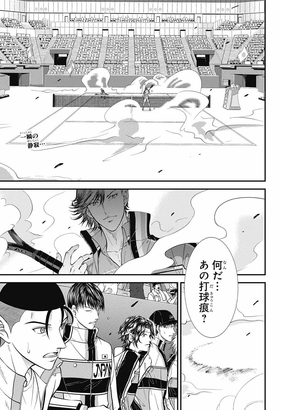 Shin Tennis no Ouji-sama Chapter 399 1ページ