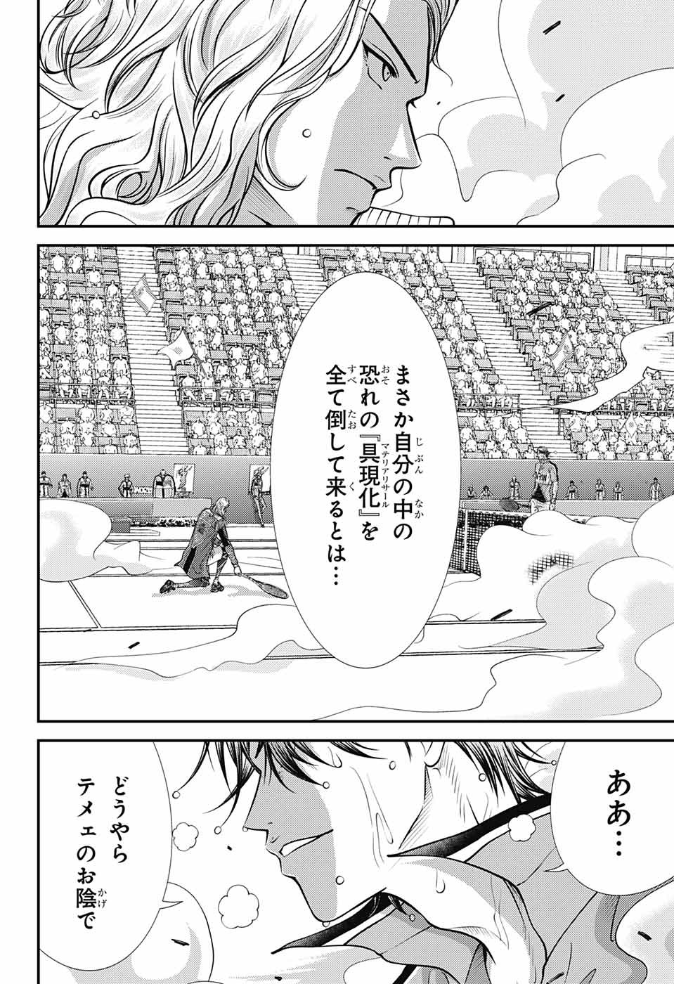 Shin Tennis no Ouji-sama Chapter 399 2ページ