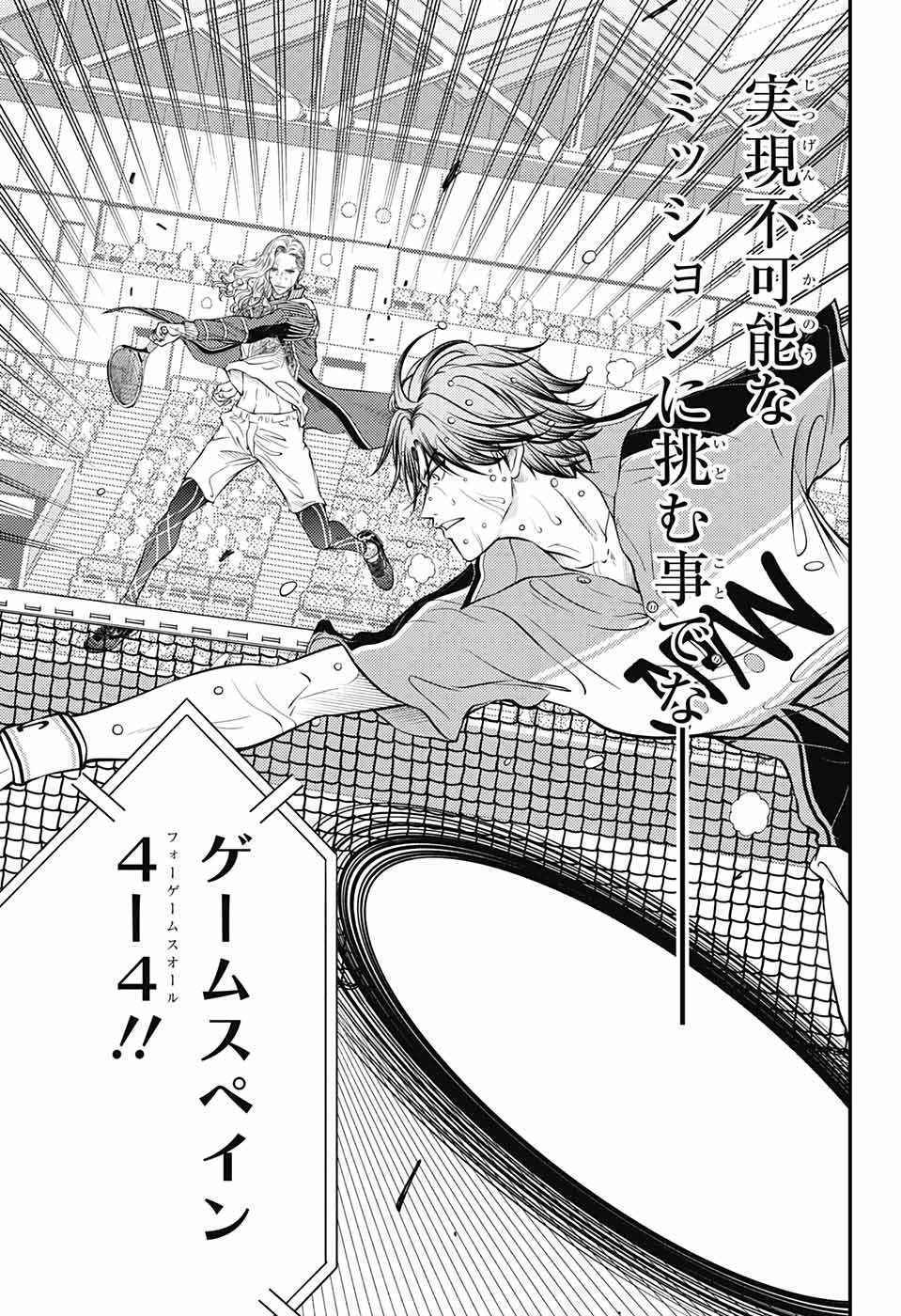 Shin Tennis no Ouji-sama Chapter 399 15ページ