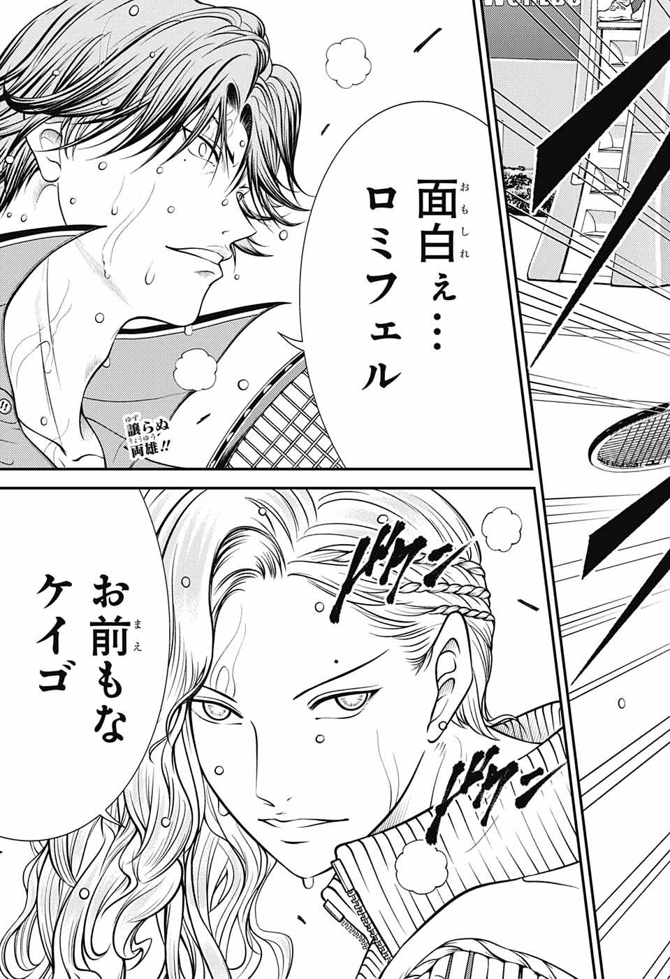 Shin Tennis no Ouji-sama Chapter 399 17ページ
