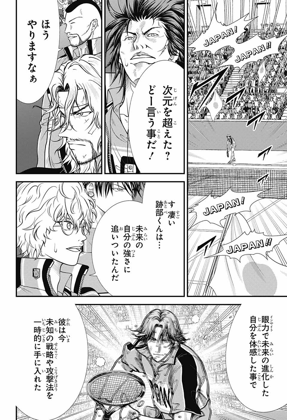 Shin Tennis no Ouji-sama Chapter 399 4ページ