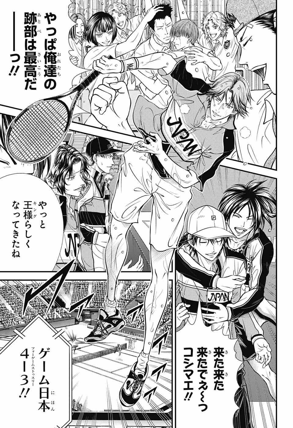 Shin Tennis no Ouji-sama Chapter 399 7ページ
