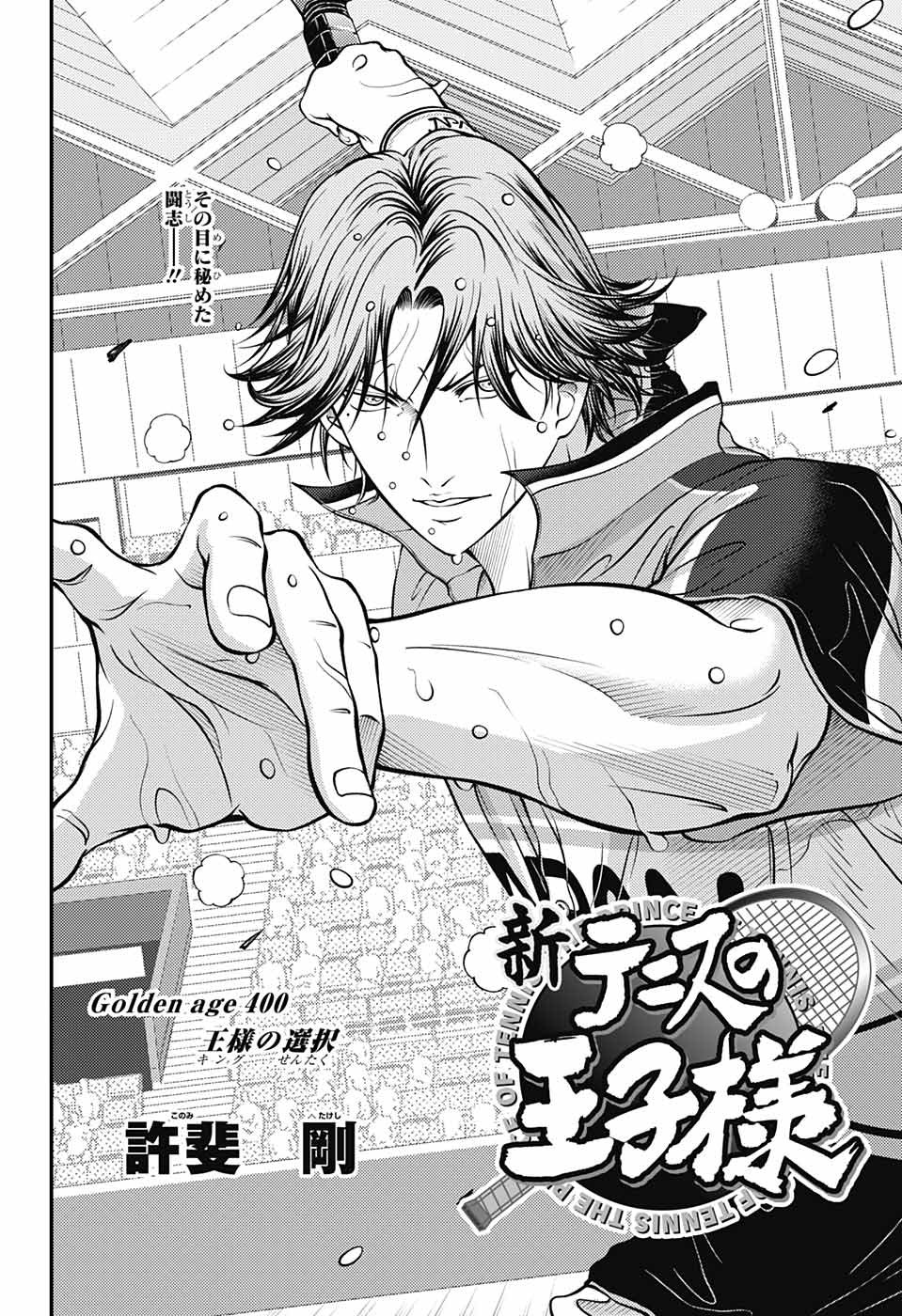 Shin Tennis no Ouji-sama Chapter 400 2ページ