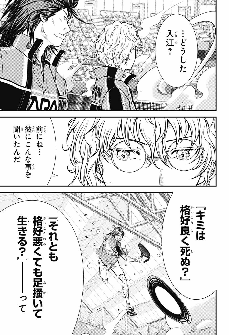 Shin Tennis no Ouji-sama Chapter 400 3ページ