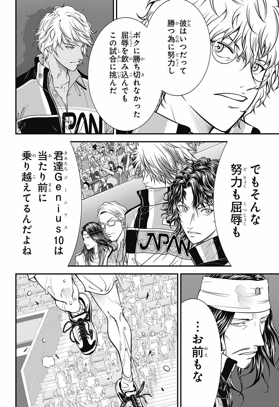 Shin Tennis no Ouji-sama Chapter 400 4ページ
