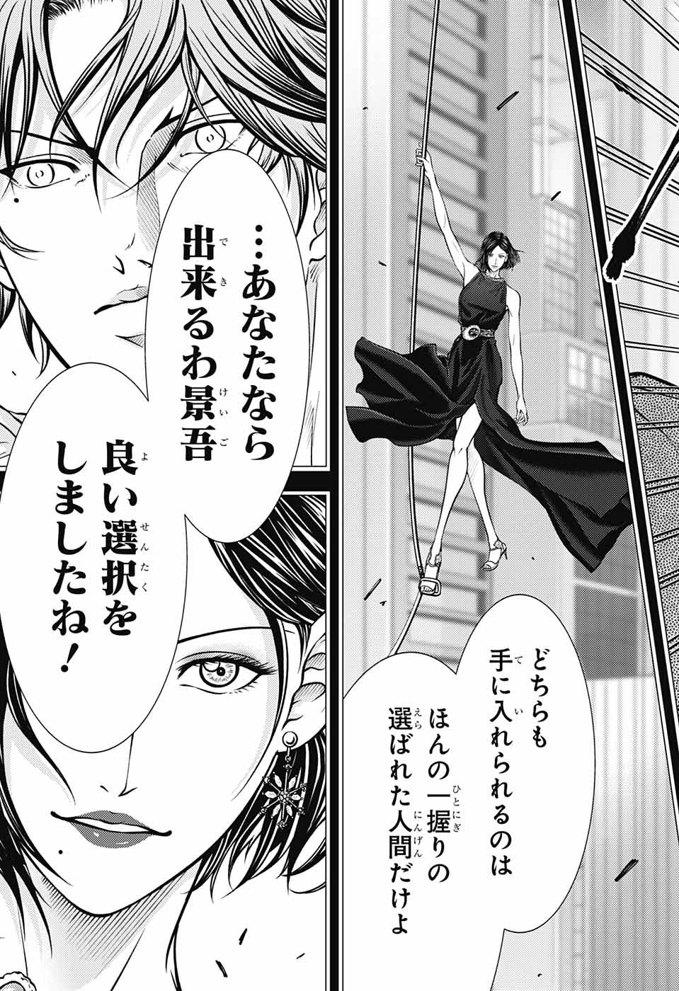 Shin Tennis no Ouji-sama Chapter 400 9ページ