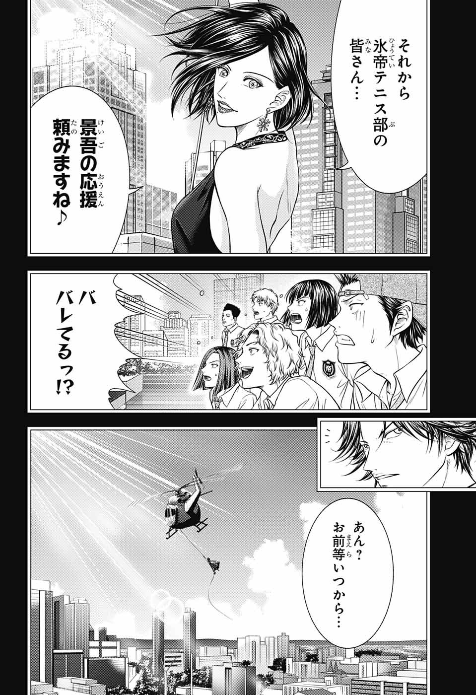 Shin Tennis no Ouji-sama Chapter 400 10ページ