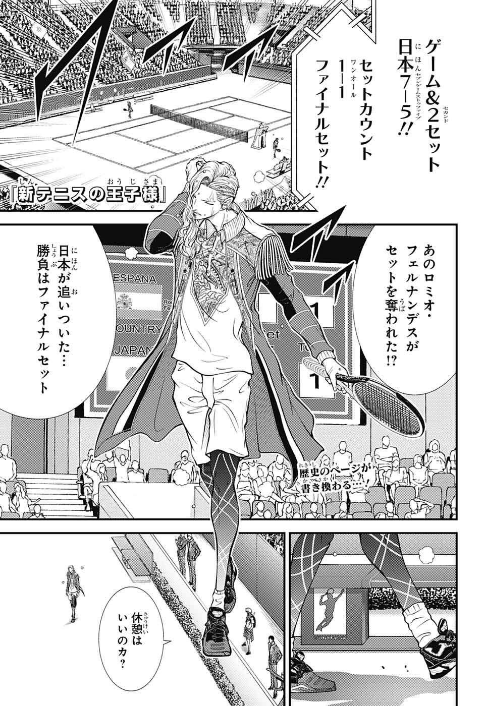 Shin Tennis no Ouji-sama Chapter 401 1ページ