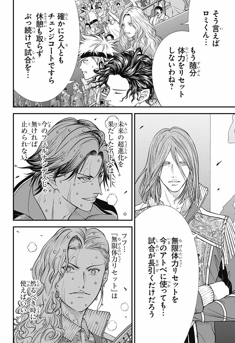 Shin Tennis no Ouji-sama Chapter 401 12ページ