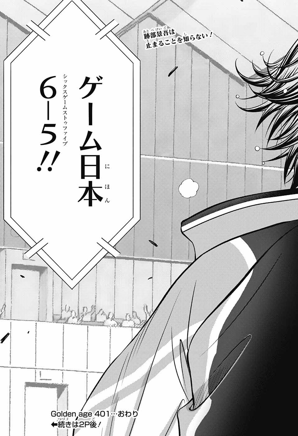 Shin Tennis no Ouji-sama Chapter 401 17ページ