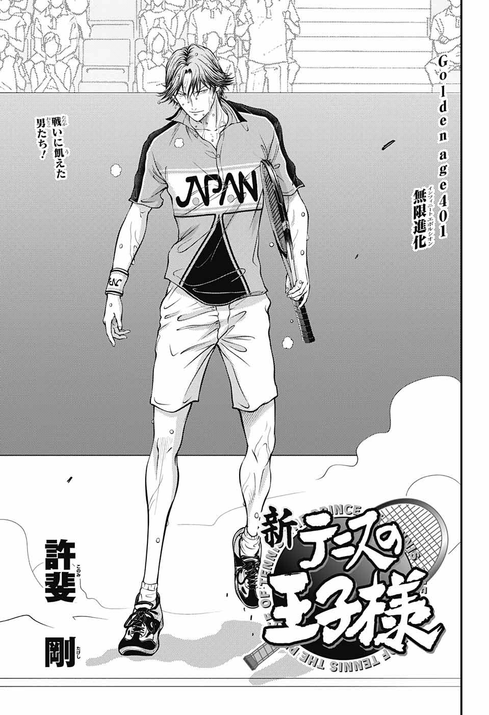 Shin Tennis no Ouji-sama Chapter 401 3ページ