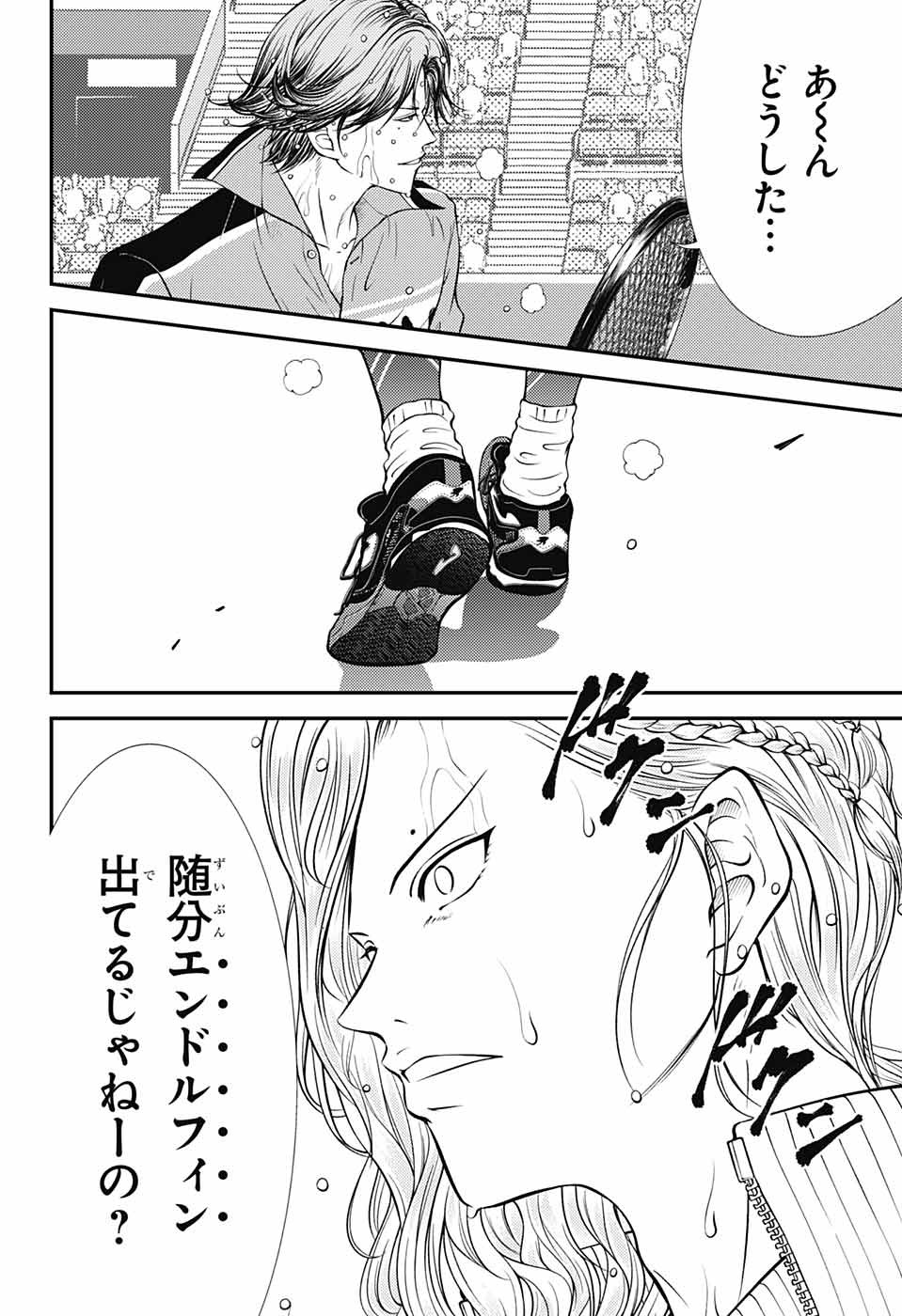 Shin Tennis no Ouji-sama Chapter 401 4ページ