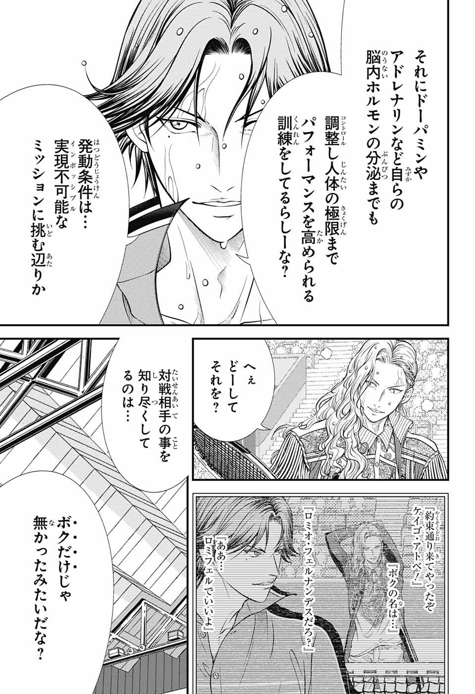 Shin Tennis no Ouji-sama Chapter 401 5ページ