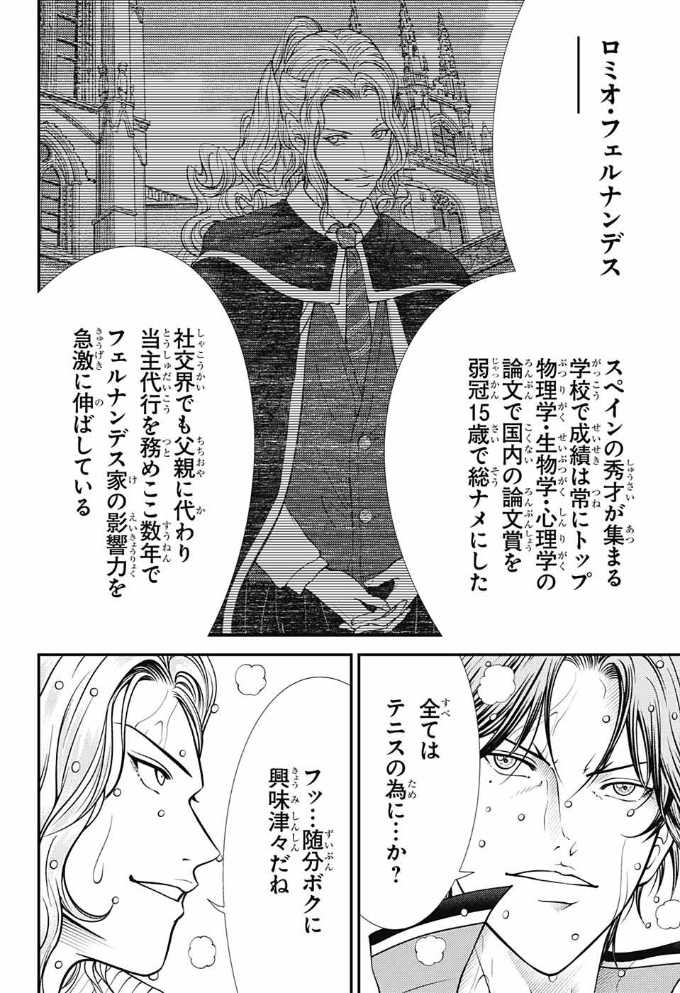 Shin Tennis no Ouji-sama Chapter 401 6ページ