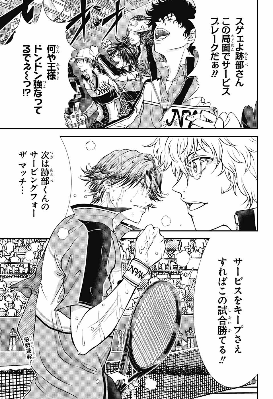 Shin Tennis no Ouji-sama Chapter 402 1ページ