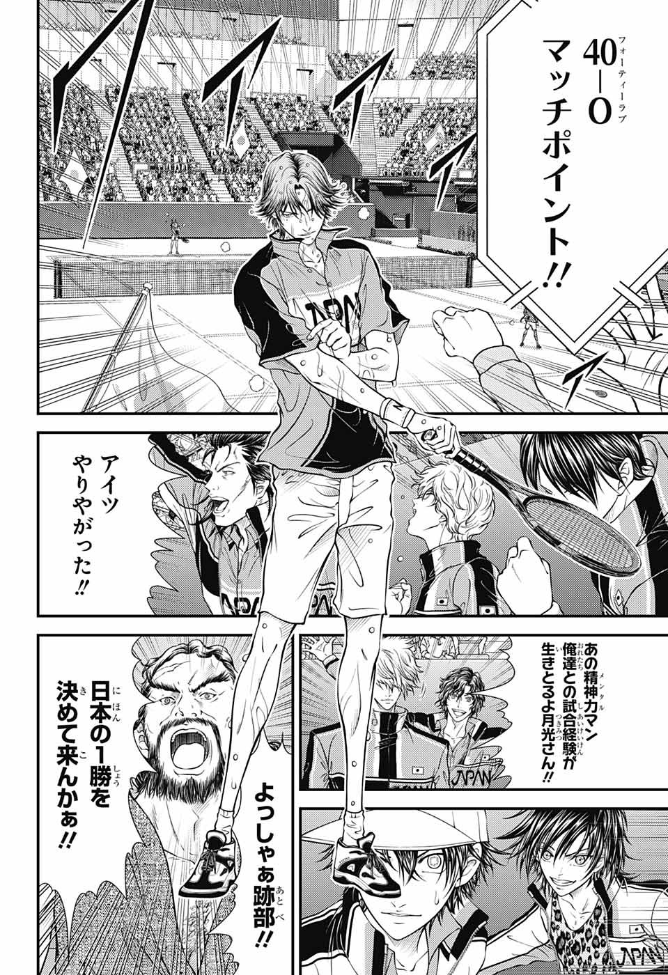 Shin Tennis no Ouji-sama Chapter 402 8ページ