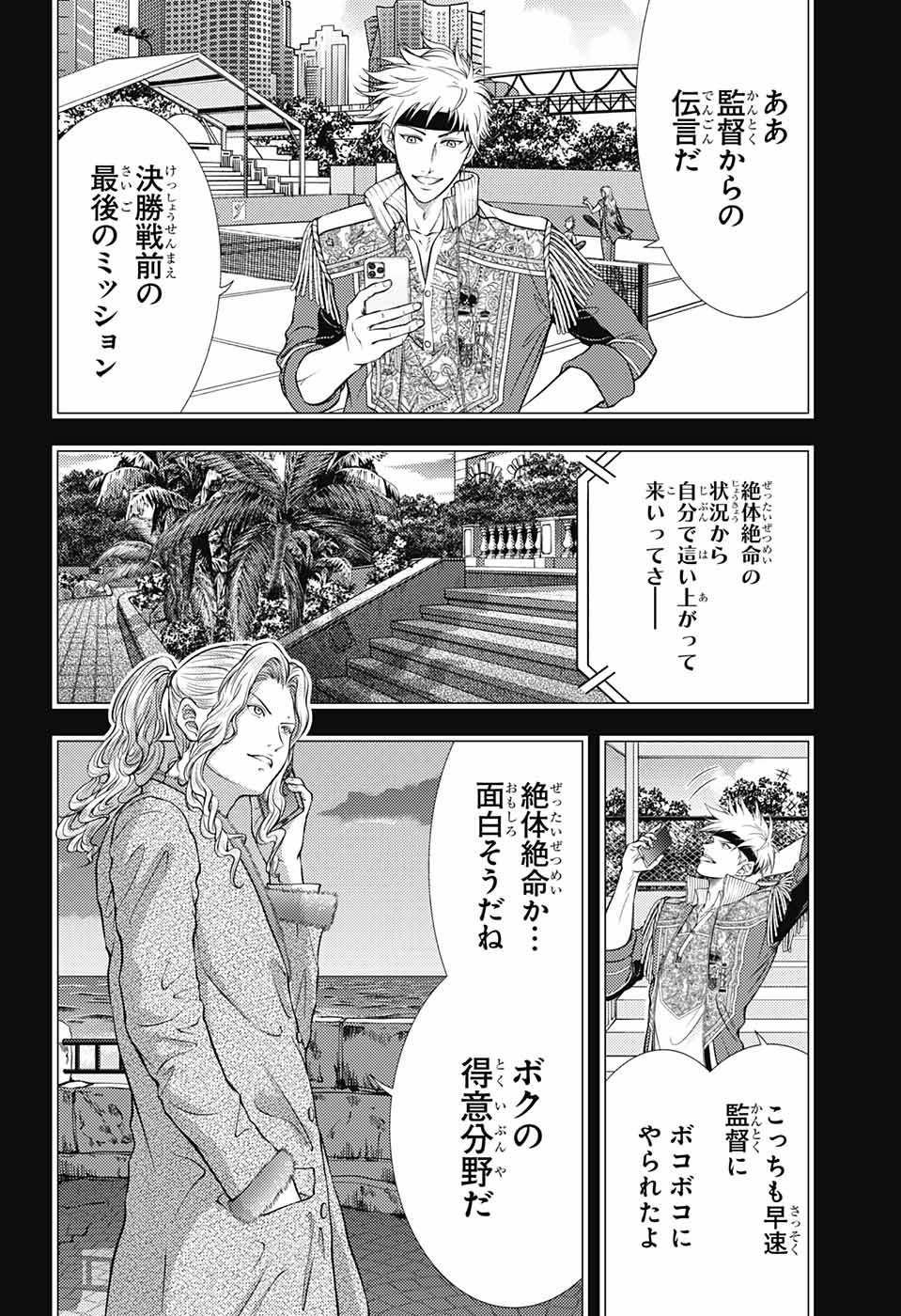 Shin Tennis no Ouji-sama Chapter 402 10ページ