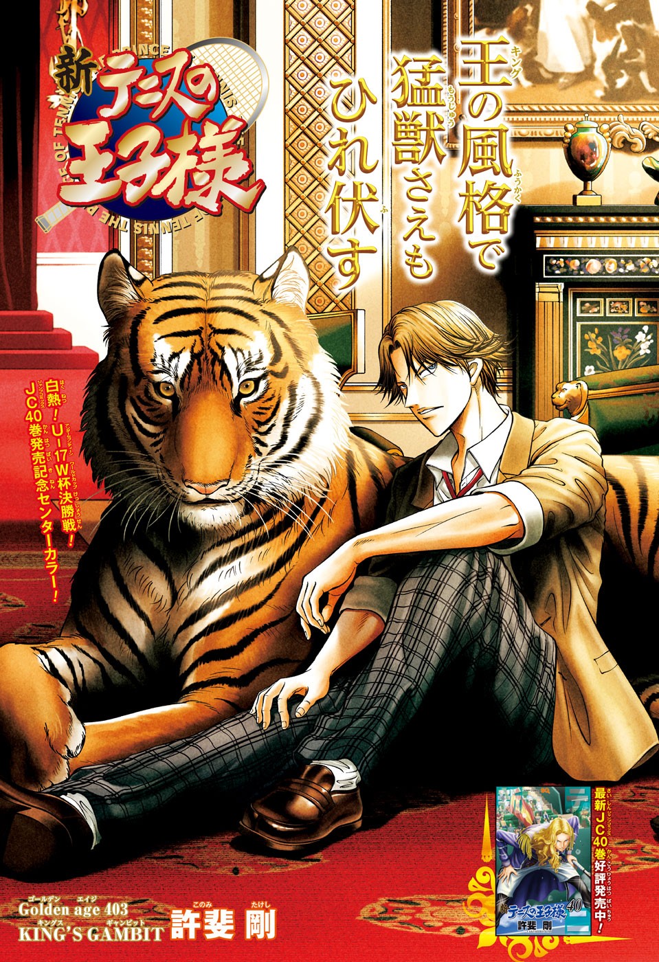Shin Tennis no Ouji-sama Chapter 403 1ページ