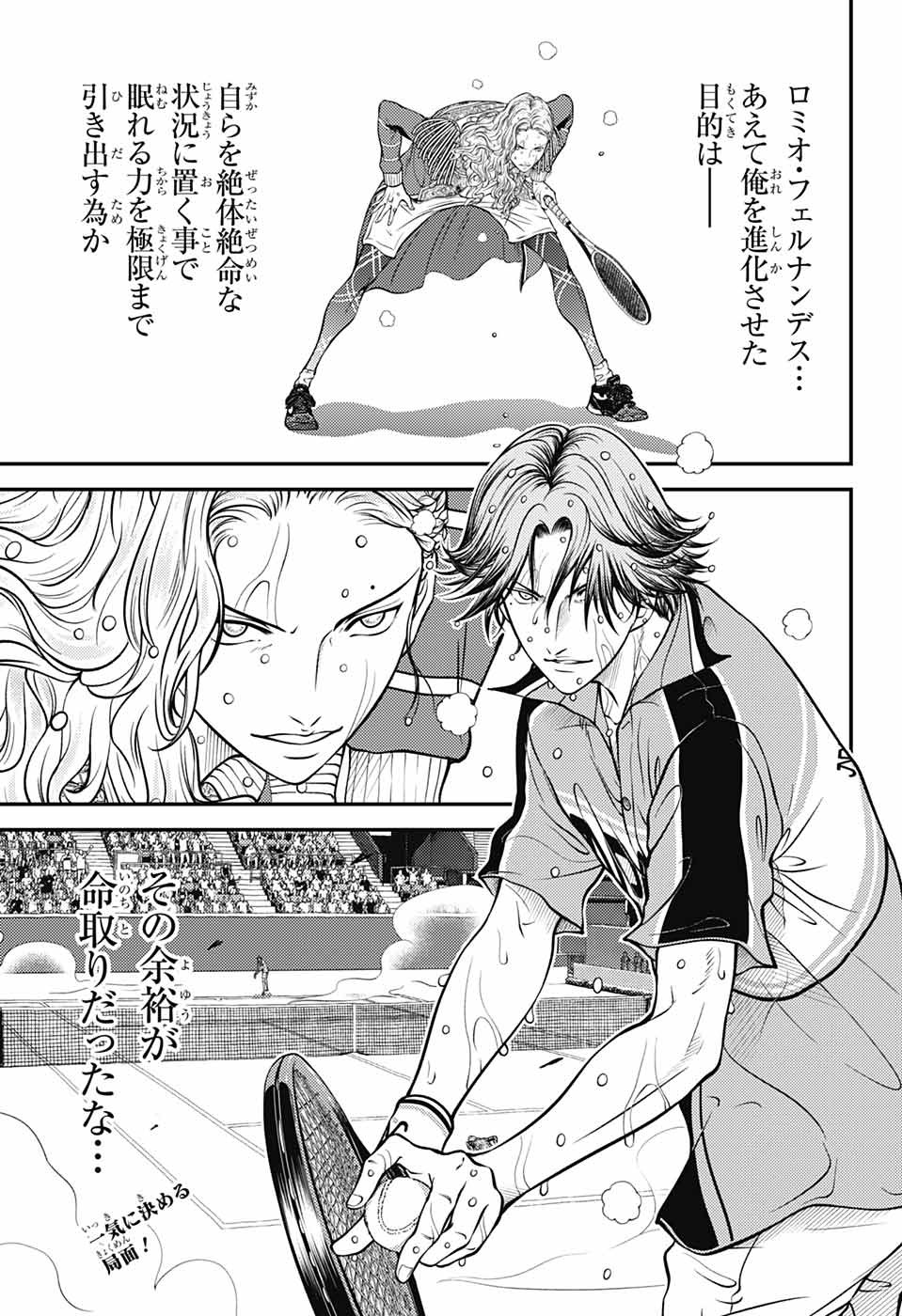 Shin Tennis no Ouji-sama Chapter 403 2ページ