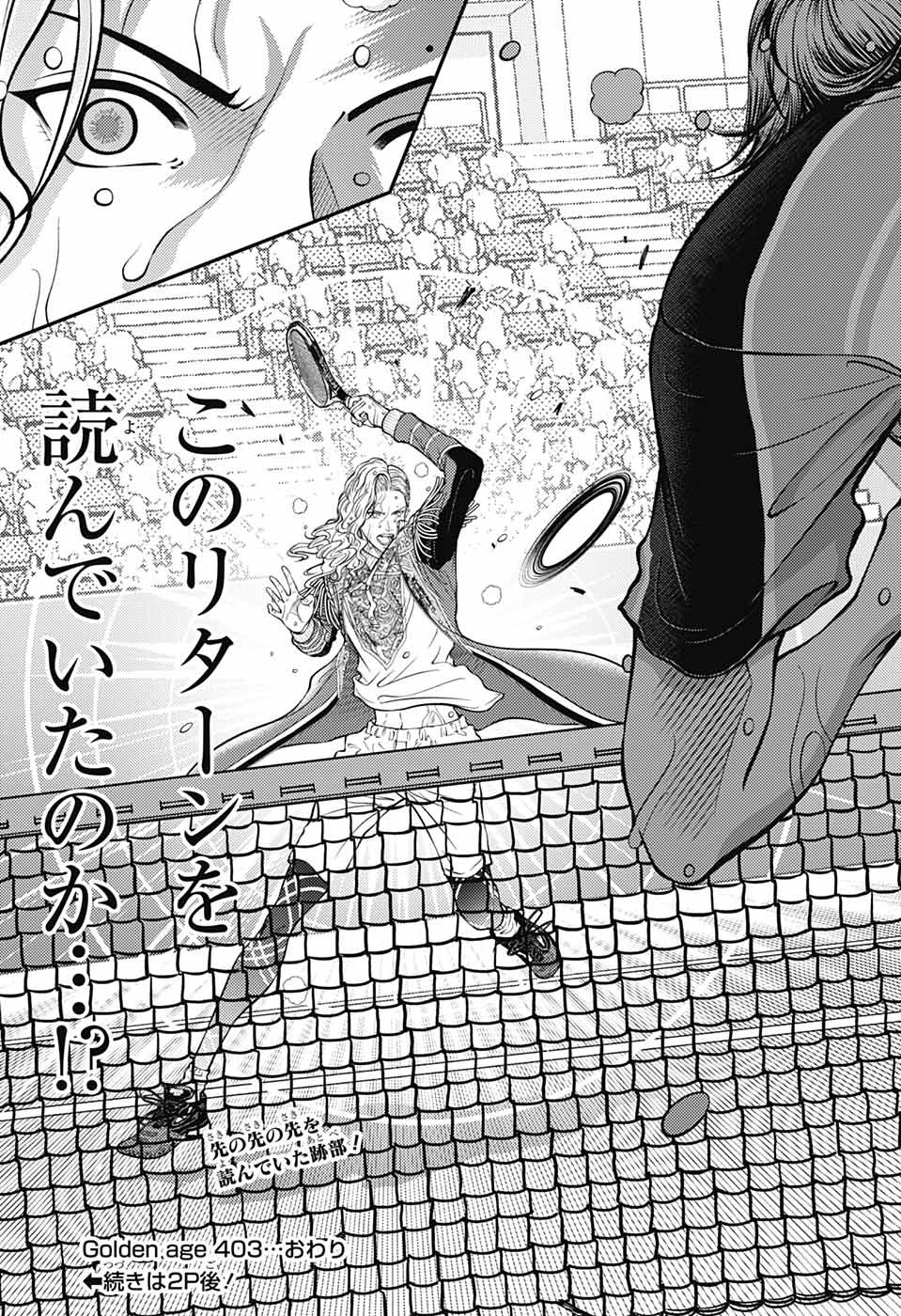 Shin Tennis no Ouji-sama Chapter 403 14ページ