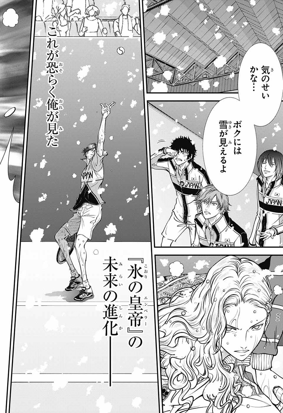 Shin Tennis no Ouji-sama Chapter 403 3ページ
