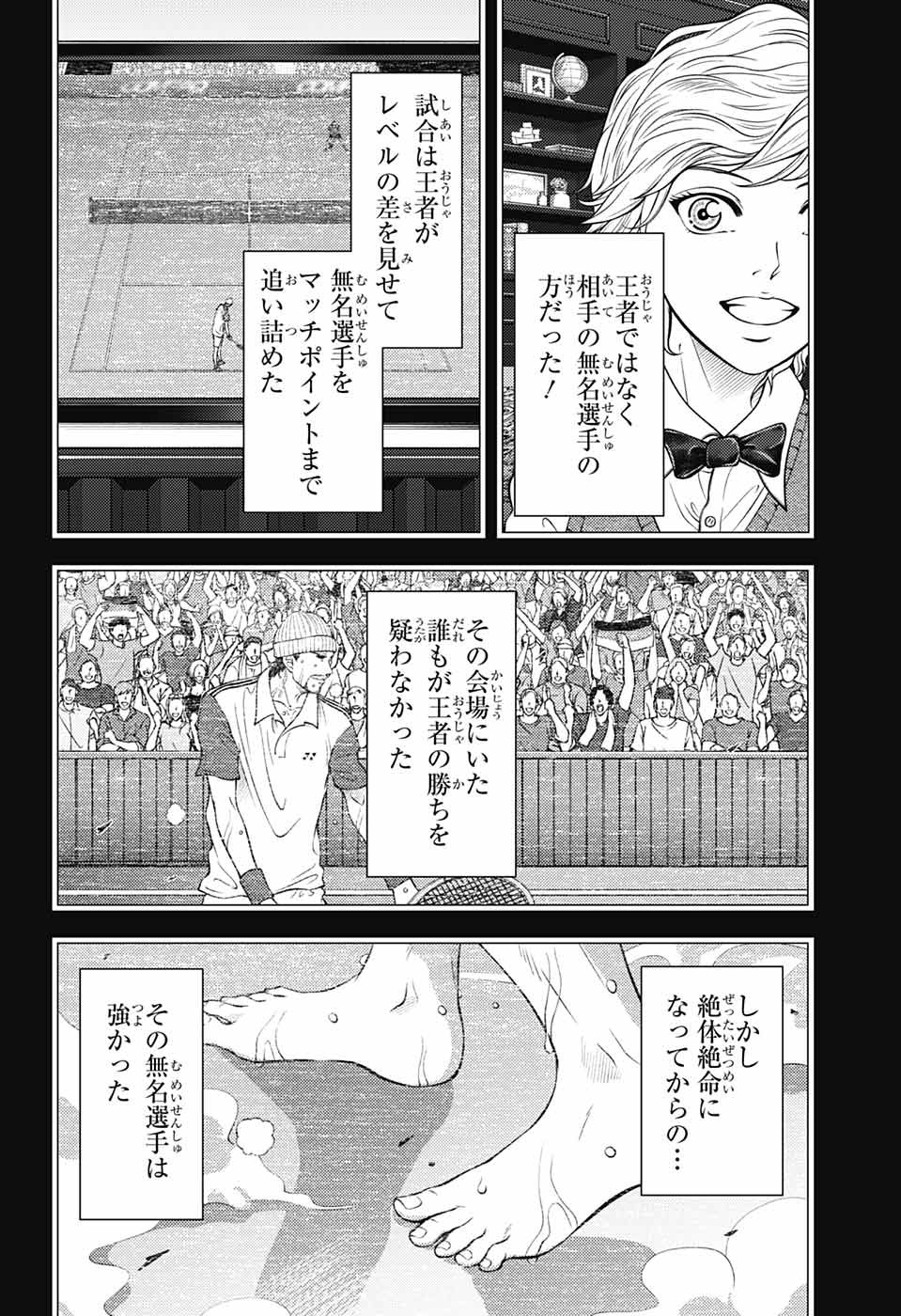 Shin Tennis no Ouji-sama Chapter 403 7ページ
