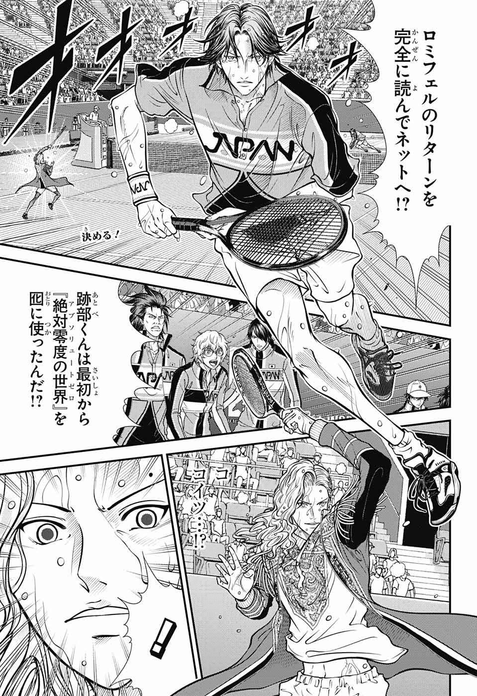 Shin Tennis no Ouji-sama Chapter 404 1ページ