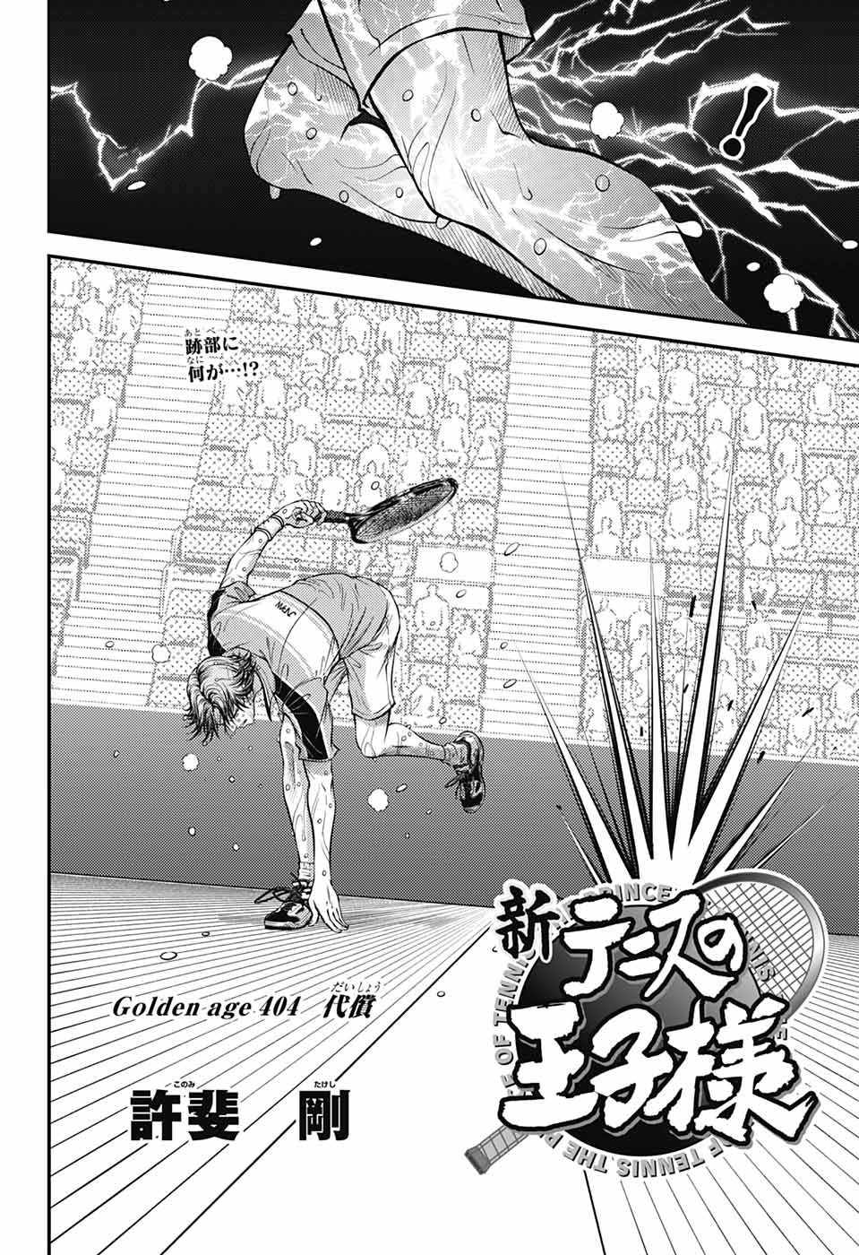 Shin Tennis no Ouji-sama Chapter 404 2ページ