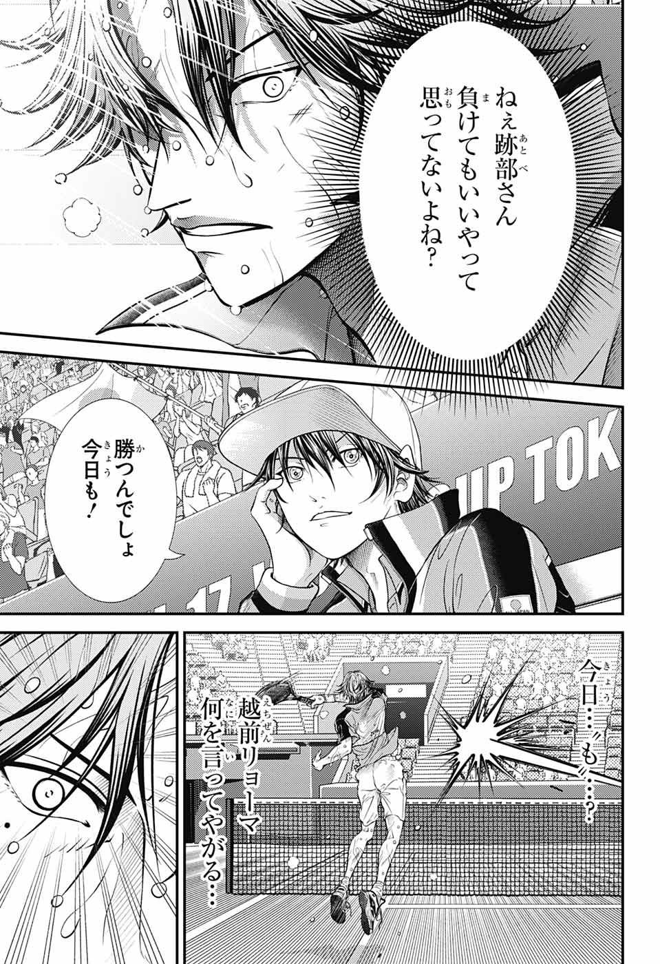 Shin Tennis no Ouji-sama Chapter 404 15ページ
