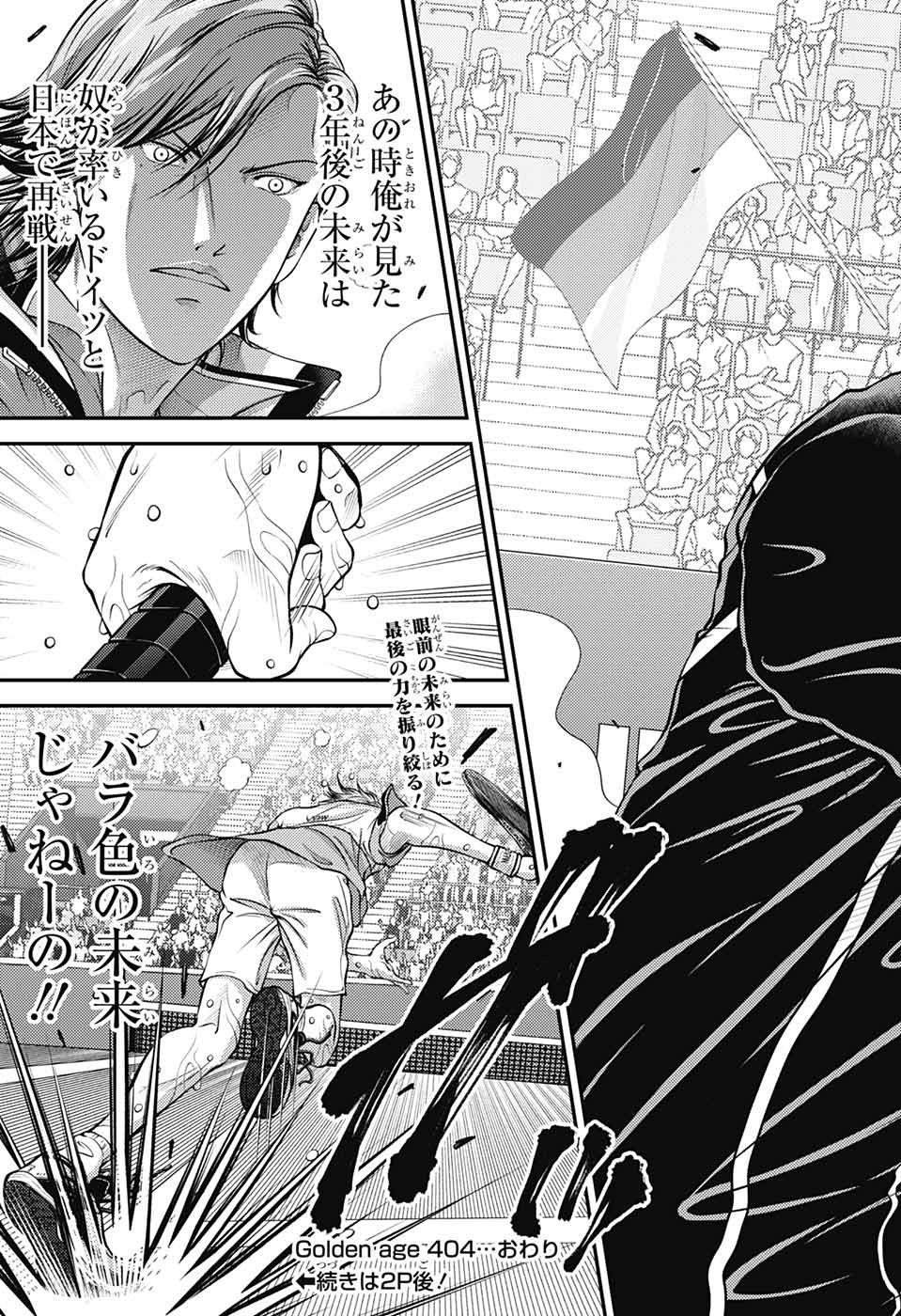 Shin Tennis no Ouji-sama Chapter 404 17ページ