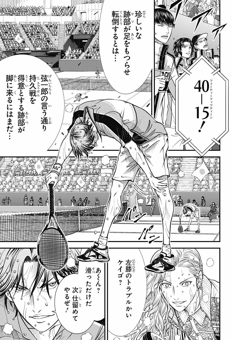 Shin Tennis no Ouji-sama Chapter 404 3ページ