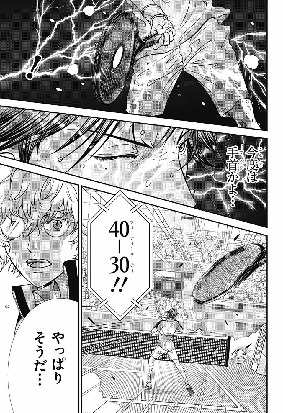Shin Tennis no Ouji-sama Chapter 404 5ページ