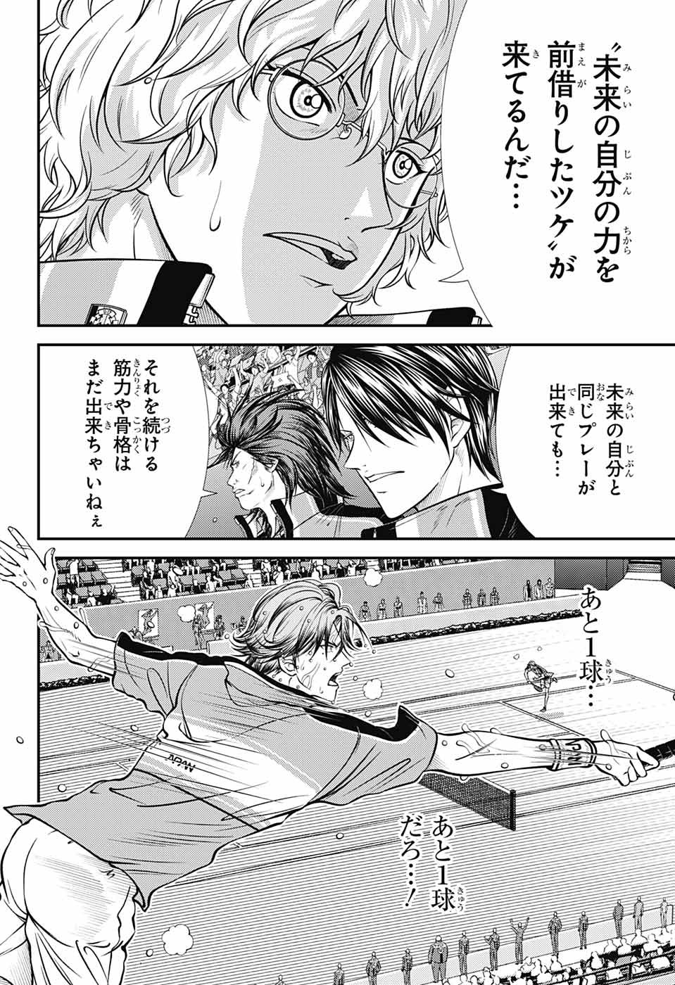 Shin Tennis no Ouji-sama Chapter 404 6ページ