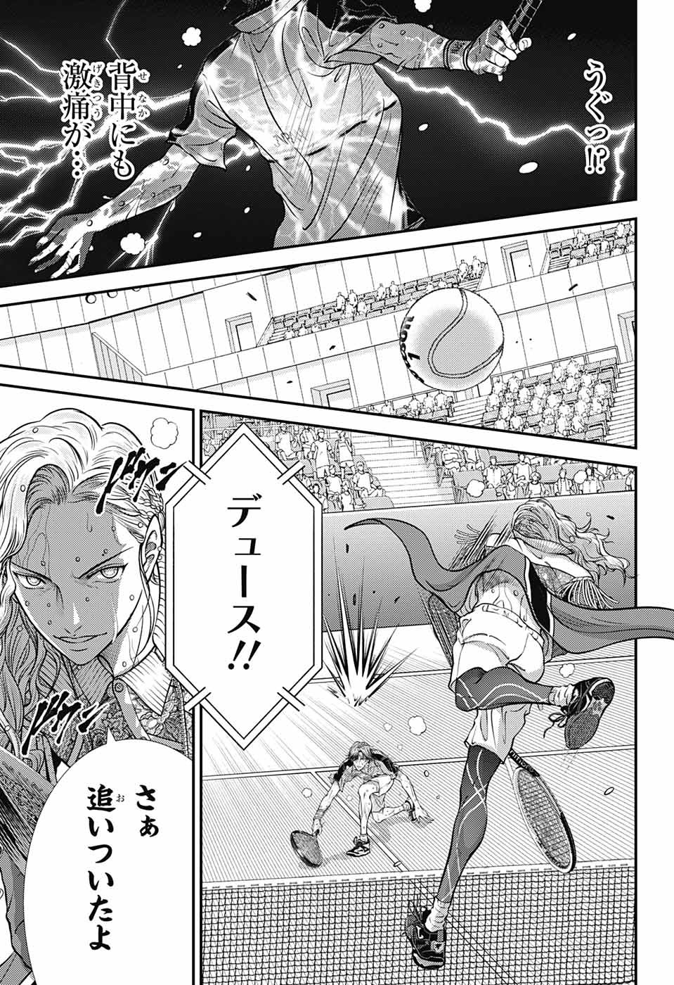 Shin Tennis no Ouji-sama Chapter 404 7ページ