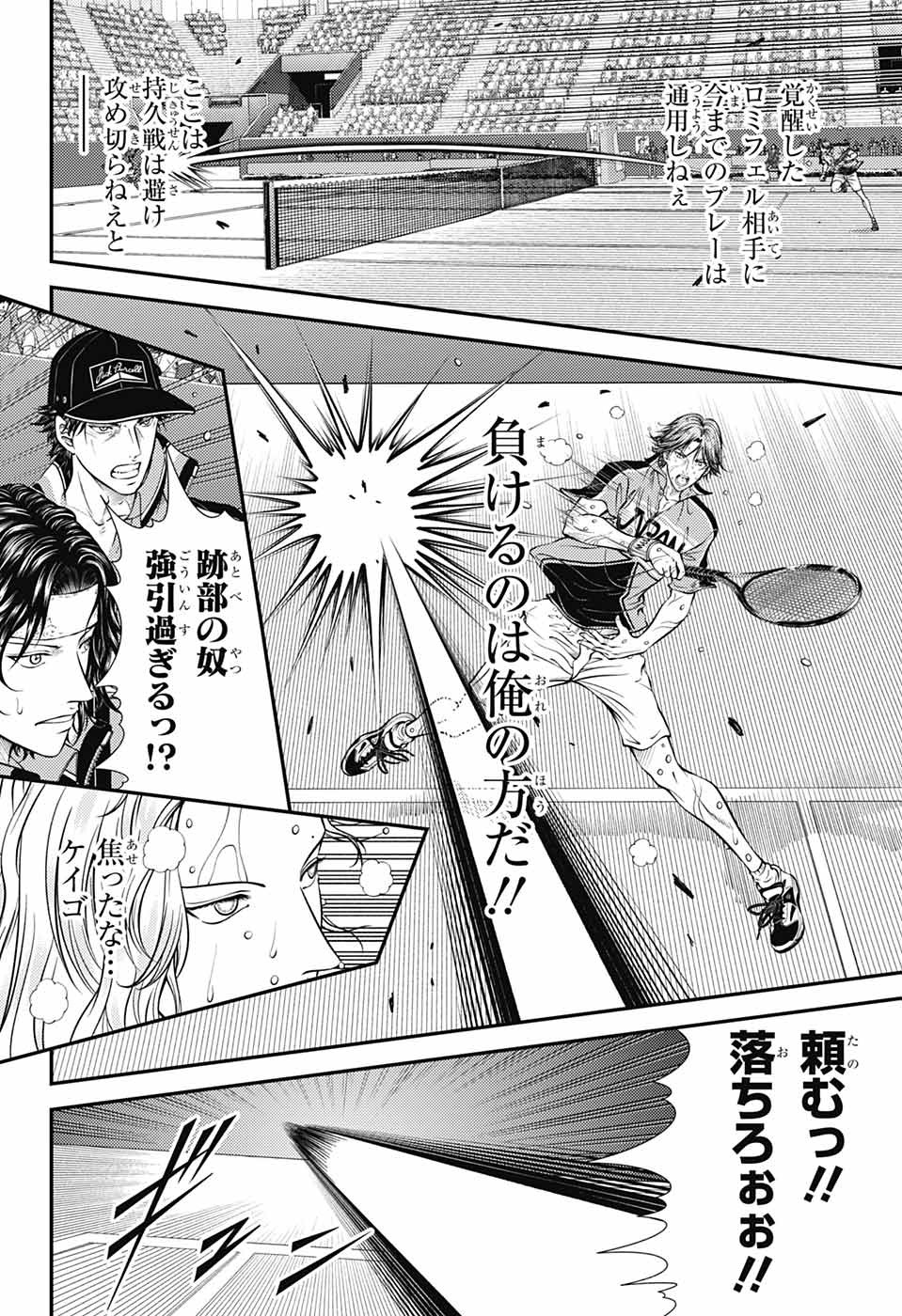 Shin Tennis no Ouji-sama Chapter 404 8ページ