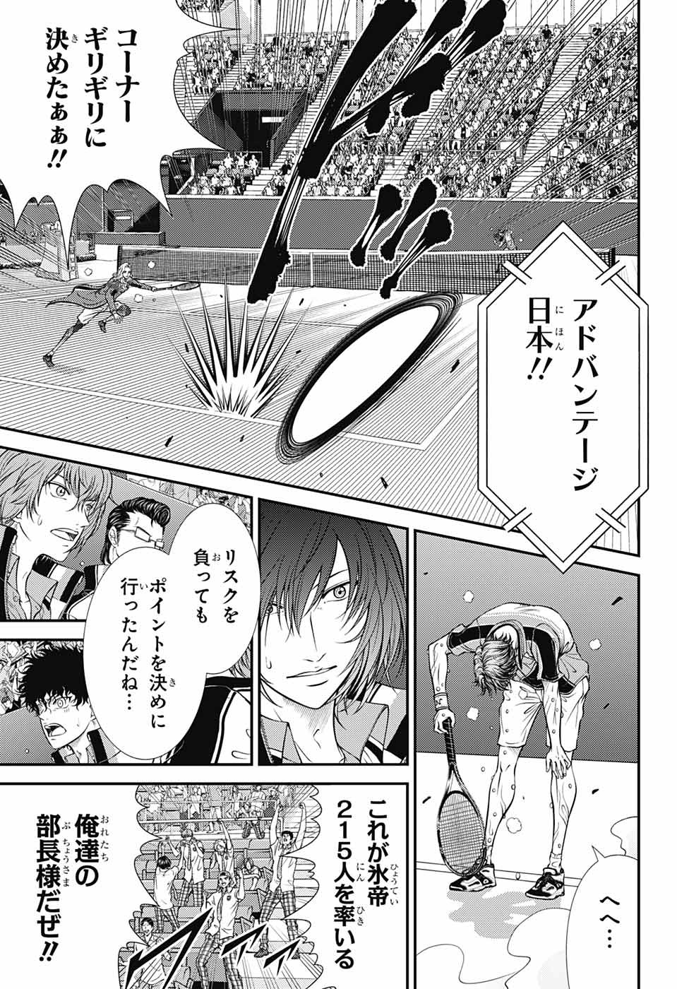 Shin Tennis no Ouji-sama Chapter 404 9ページ