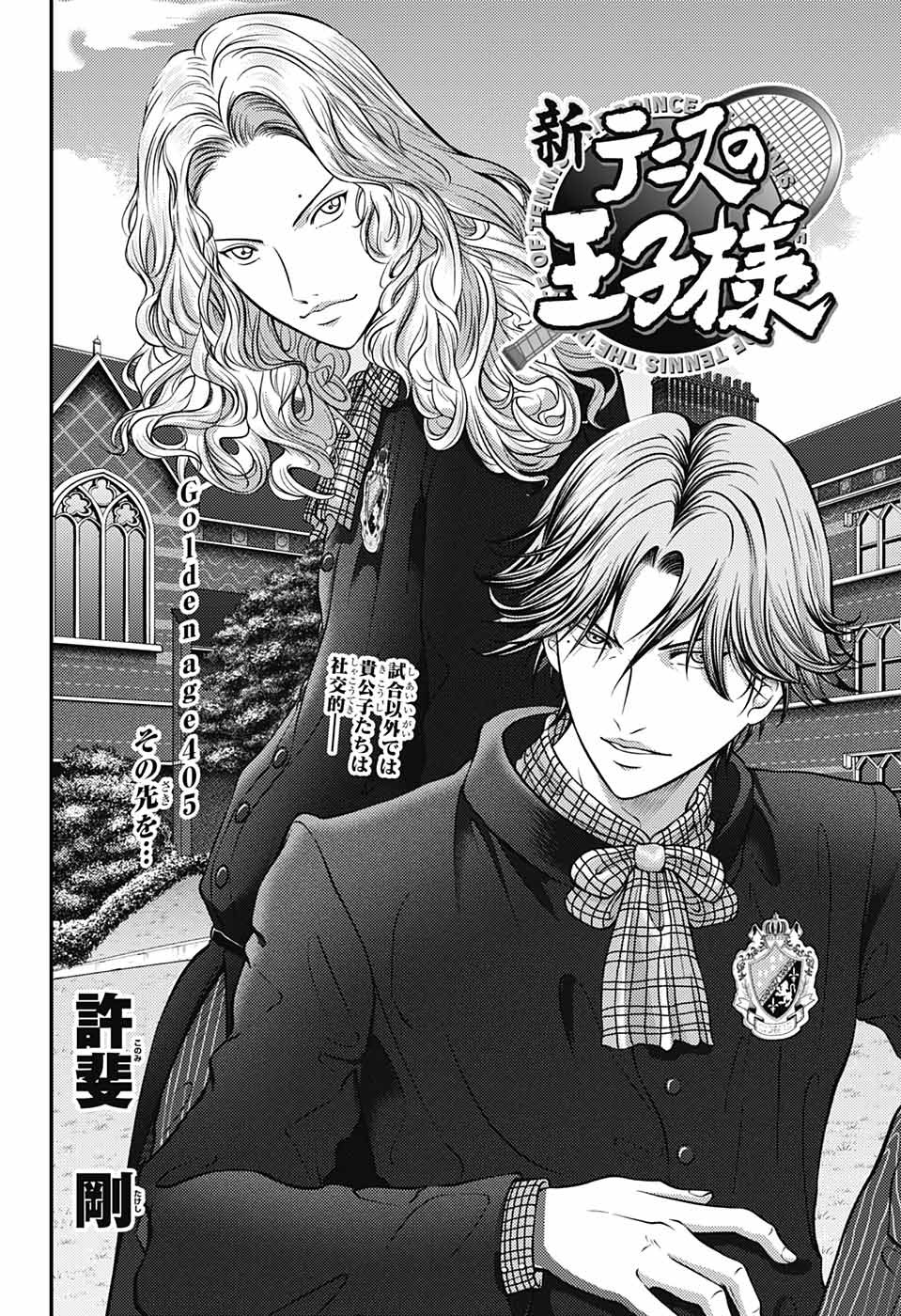 Shin Tennis no Ouji-sama Chapter 405 2ページ