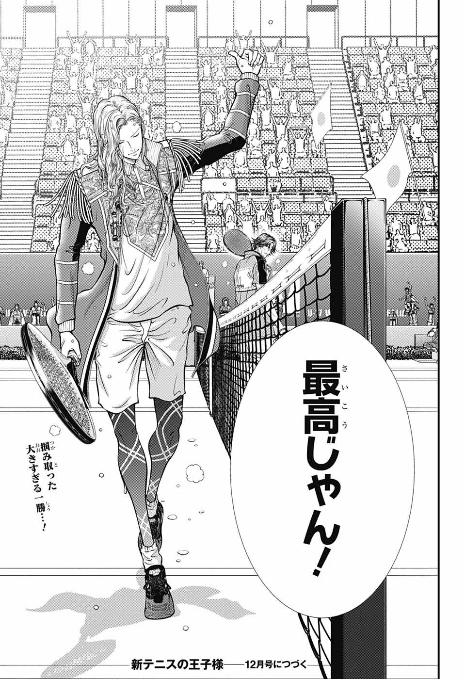 Shin Tennis no Ouji-sama Chapter 405 13ページ