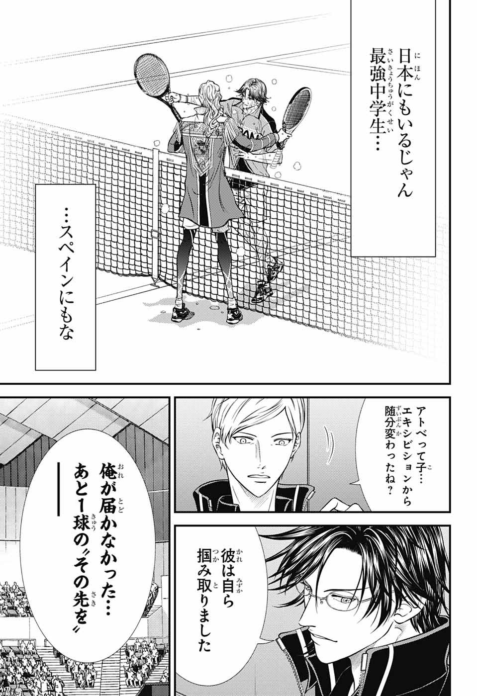 Shin Tennis no Ouji-sama Chapter 405 9ページ