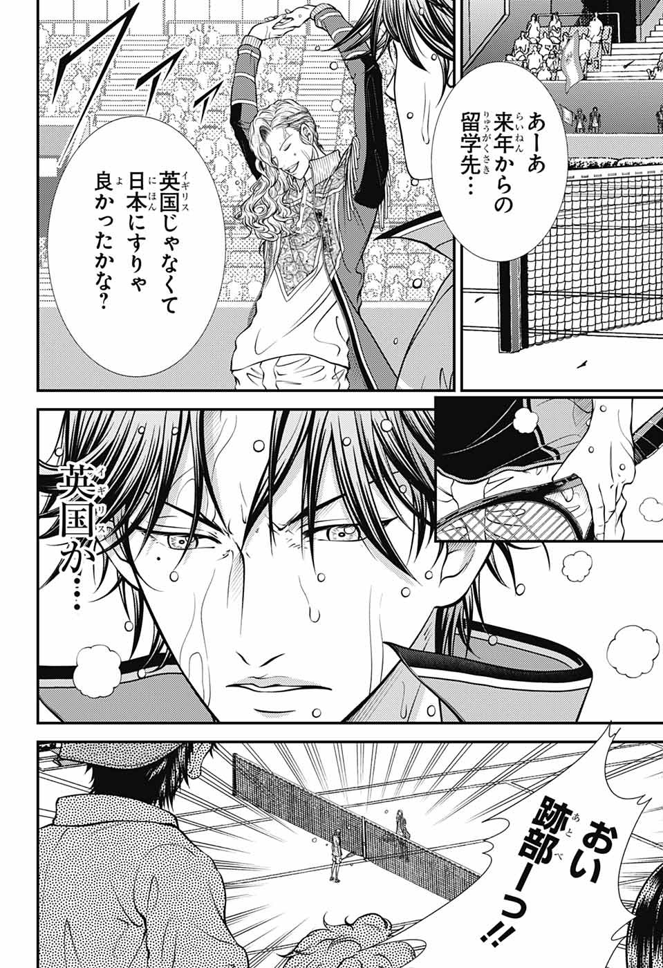 Shin Tennis no Ouji-sama Chapter 405 10ページ