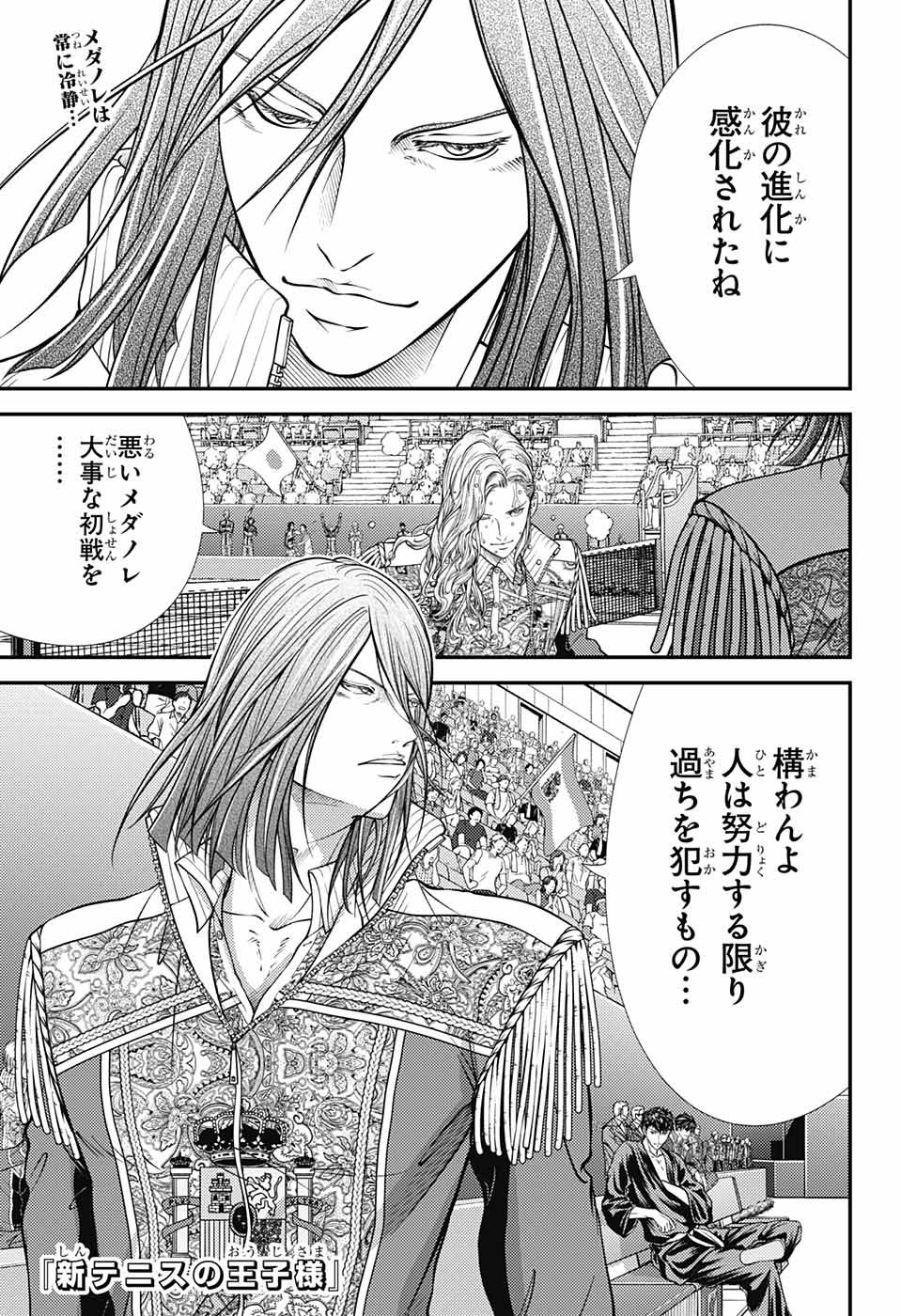 Shin Tennis no Ouji-sama Chapter 406 1ページ
